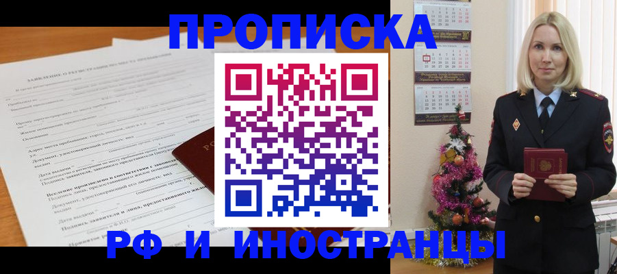 прописка поиск в Реже